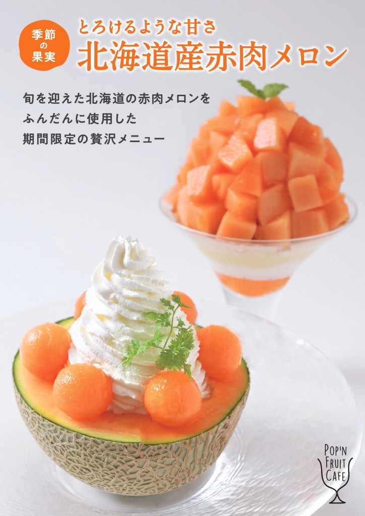 【季節】5.Pop'n Fruit Cafe_2021.7.8～（赤肉メロン）_page-0001