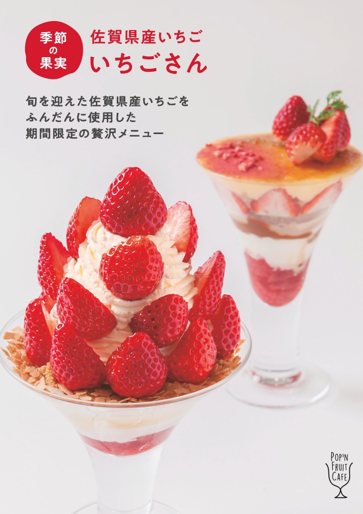 【季節】5.Pop'n Fruit Cafe_2022.1.25～（いちごさん）