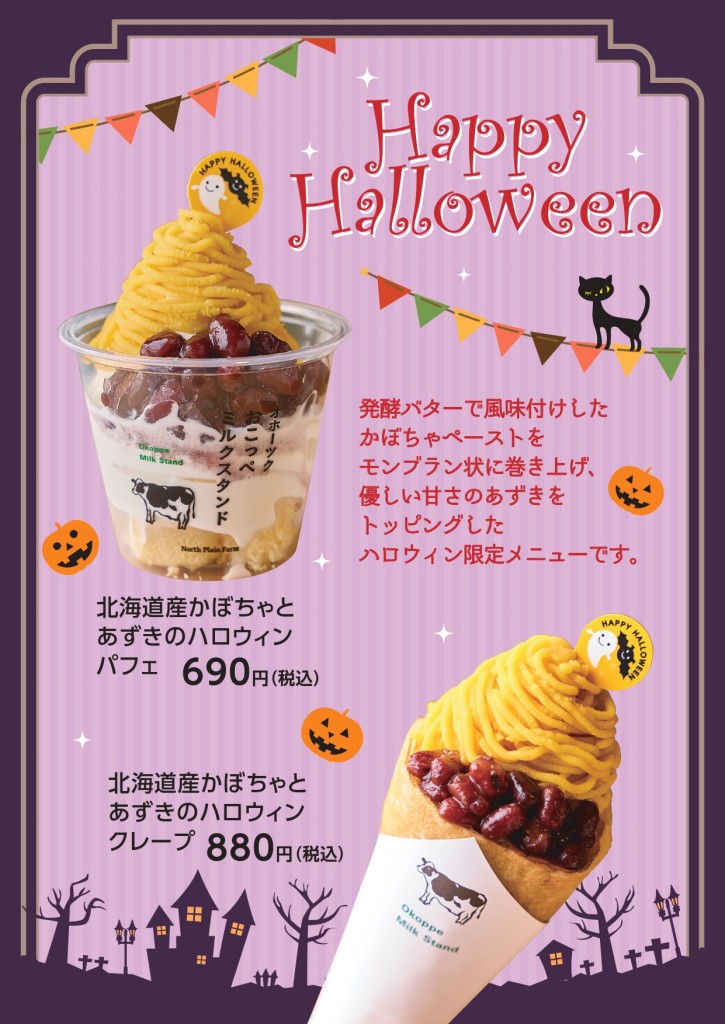 2022年ハロウィンパフェPOP（HP用画像）